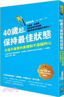 40歲起，保持最佳狀態：打造不疲累的身體和不屈服的心 | 拾書所