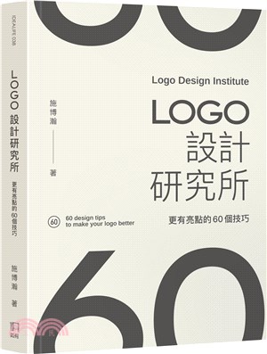 LOGO設計研究所 :  更有亮點的60個技巧 = Logo design institute /