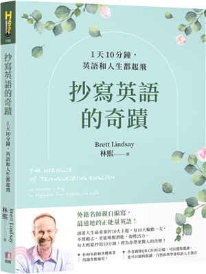 抄寫英語的奇蹟 : 一天10分鐘, 英語和人生都起飛 = The miracle of transcribing English : 10 minutes a day to skyrocket English and life