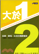 大於1/2 :投資、愛情、生活的獲勝機率 /