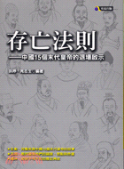 存亡法則：中國15個末代皇帝的退場啟示-歷史048