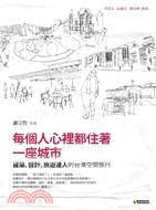 每個人心裡都住著一座城市 :建築、設計、旅遊達人的台灣空間旅行 /