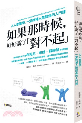 如果那時候, 好好說了「對不起」 :人人都要學, 一堂修...