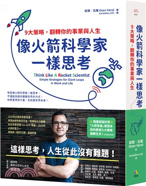 像火箭科學家一樣思考：9大策略，翻轉你的事業與人生 | 拾書所