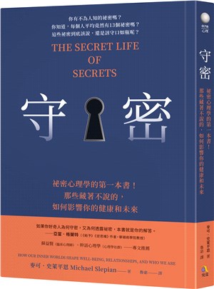 守密 :秘密心理學的第一本書!那些藏著不說的,如何影響你的健康與未來 /