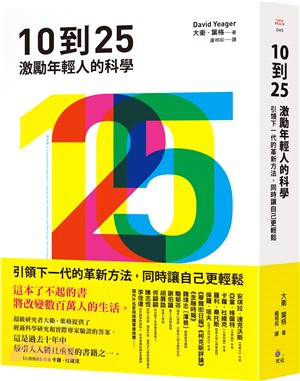 10到25 :激勵年輕人的科學 : 引領下一代的革新方法, 同時讓自己更輕鬆 /