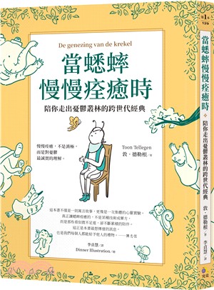 當蟋蟀慢慢痊癒時：陪你走出憂鬱叢林的跨世代經典