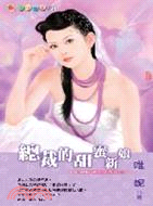 總裁的甜蜜新娘