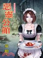 惡靈公館 | 拾書所