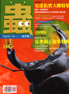 蟲誌MOOK NO.1