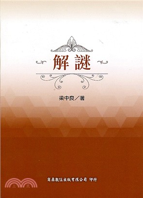 解謎 | 拾書所