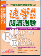 速學英語閱讀測驗(附CD)