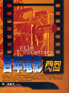 百年電影閃回 =Film retrospect of a century /