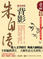 背影 /