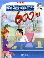 醫療英語600句－SEEP2