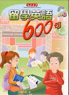 留學英語600句－SEEP3