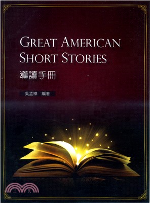 Great American Short Stories導讀手冊