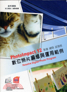 PHOTOIMPACT 12數位照片編修與運用範例