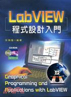 LAB VIEW程式設計入門