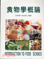 食物學概論 | 拾書所