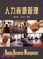 人力資源管理 | 拾書所