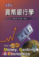 貨幣銀行學 | 拾書所