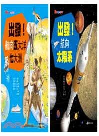 天文地理大揭祕（全2冊） | 拾書所