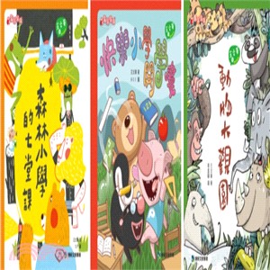 王文華動物童話森林套書(3冊) | 拾書所