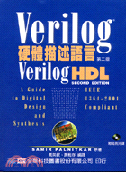 VERILOG 硬體描述語言－第二版（附光碟）