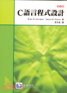 C語言程式設計2/E－程式語言