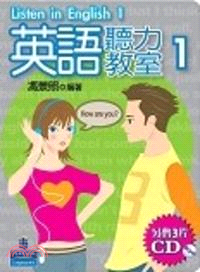 英語聽力教室第一冊