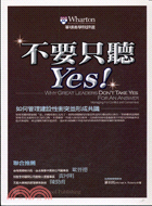 不要只聽YES! :如何管理建設性衝突並形成共識 /