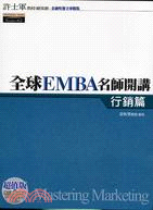 全球EMBA名師開講：行銷篇 | 拾書所