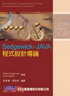 Sedgewick JAVA程式設計導論