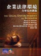 企業法律環境：全球化的觀點