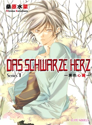 Das Schwarze Herz黑色心臟01 | 拾書所