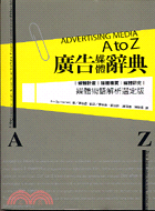 廣告媒體辭典－廣告博物誌71055