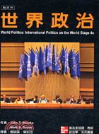 世界政治 :國際關係導論 /