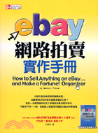 eBay網路拍賣實作手冊 /