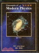 Beiser：Concepts of Modern Physics 6/E(近代物理)
