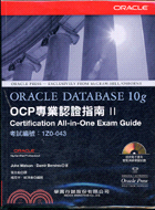 ORACLE DATABASE 10G OCP專業認證指南II