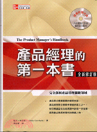 產品經理的第一本書 :完全剖析產品管理關鍵領域 /