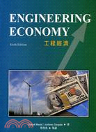Engineering Economy 6/E(工程經濟)