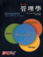 管理學（第二版）