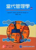 當代管理學 = Contemporary Managem...