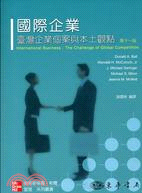 國際企業：臺灣企業個案與本土觀點