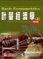 計量經濟學（上）（第四版）