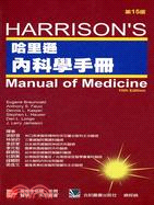 哈里遜內科學手冊