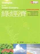綠經濟 :提升獲利的綠色企業策略 /