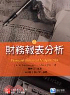 財務報表分析 | 拾書所